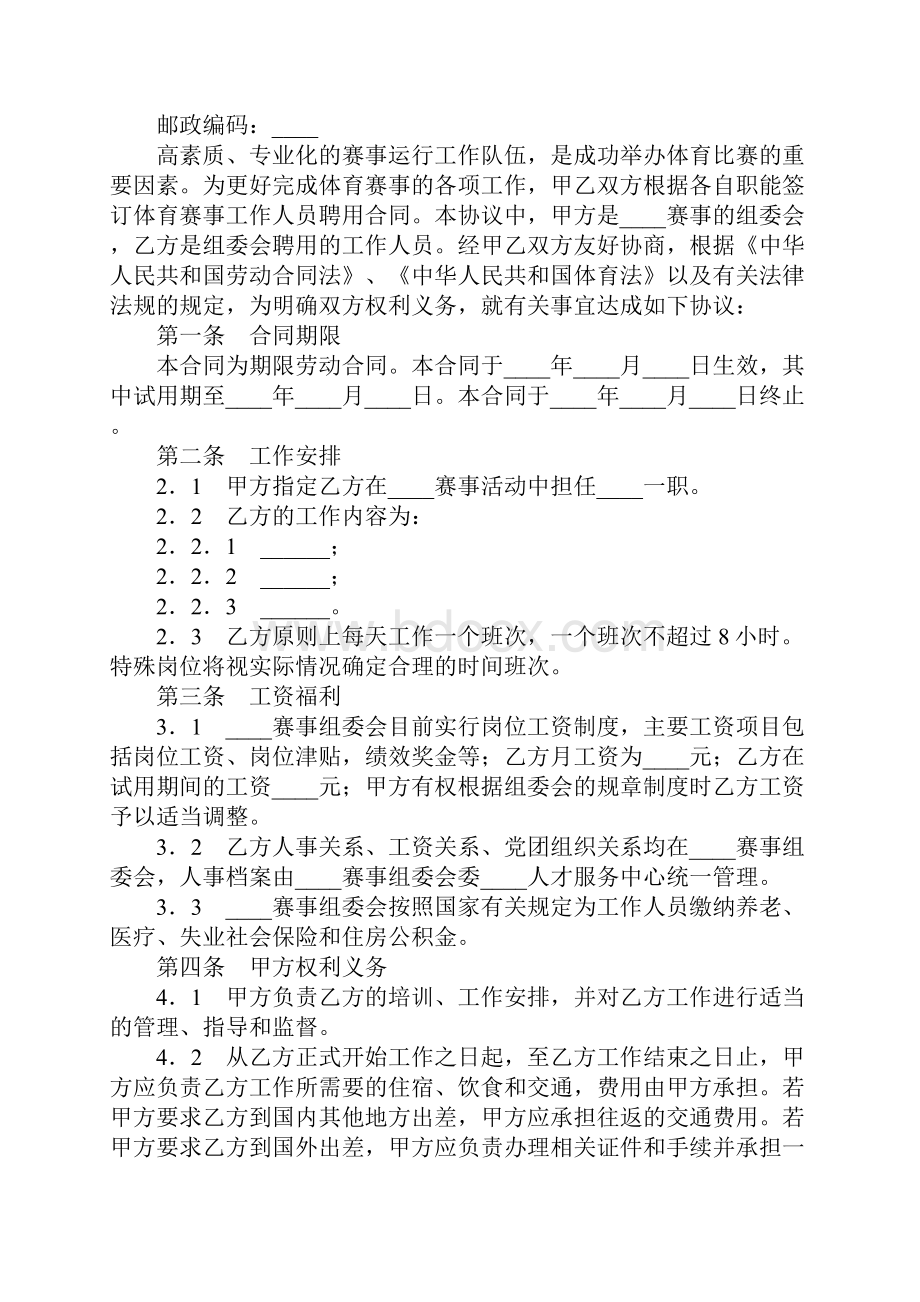 体育赛事工作人员聘用合同完整版文档格式.docx_第2页