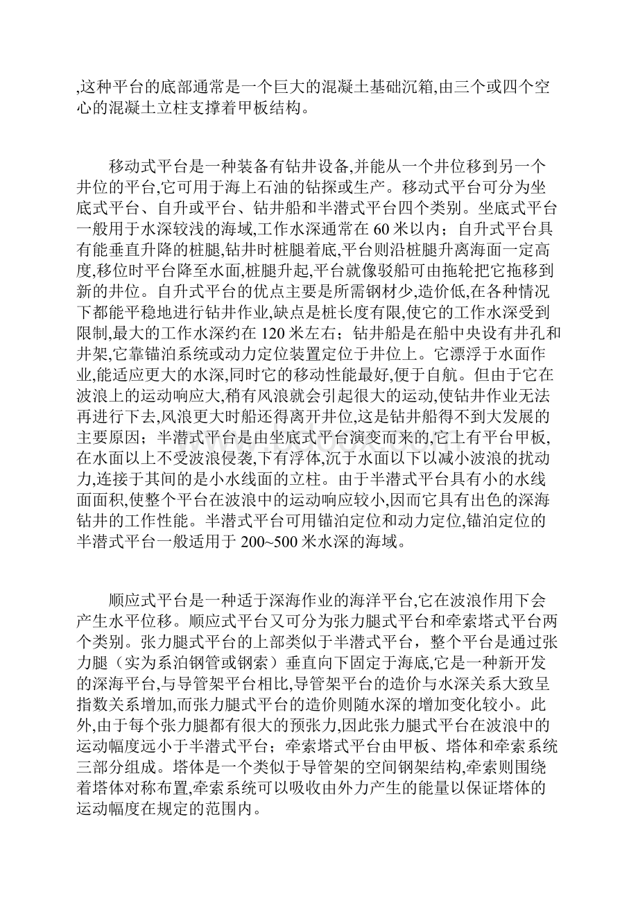 海洋石油平台课程设计Word格式.docx_第2页