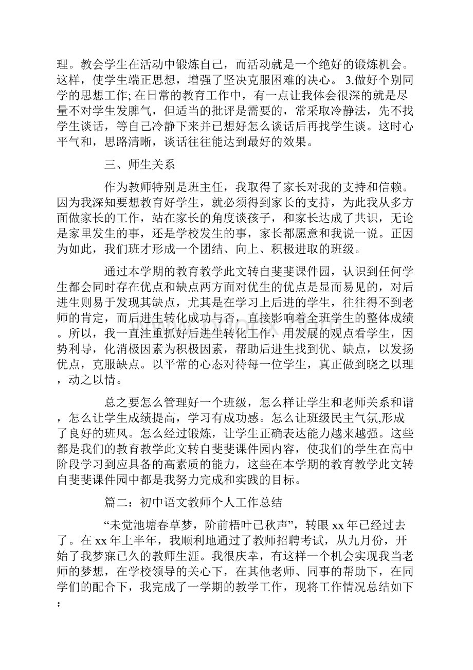 初中语文教师个人工作总结5篇Word文件下载.docx_第2页