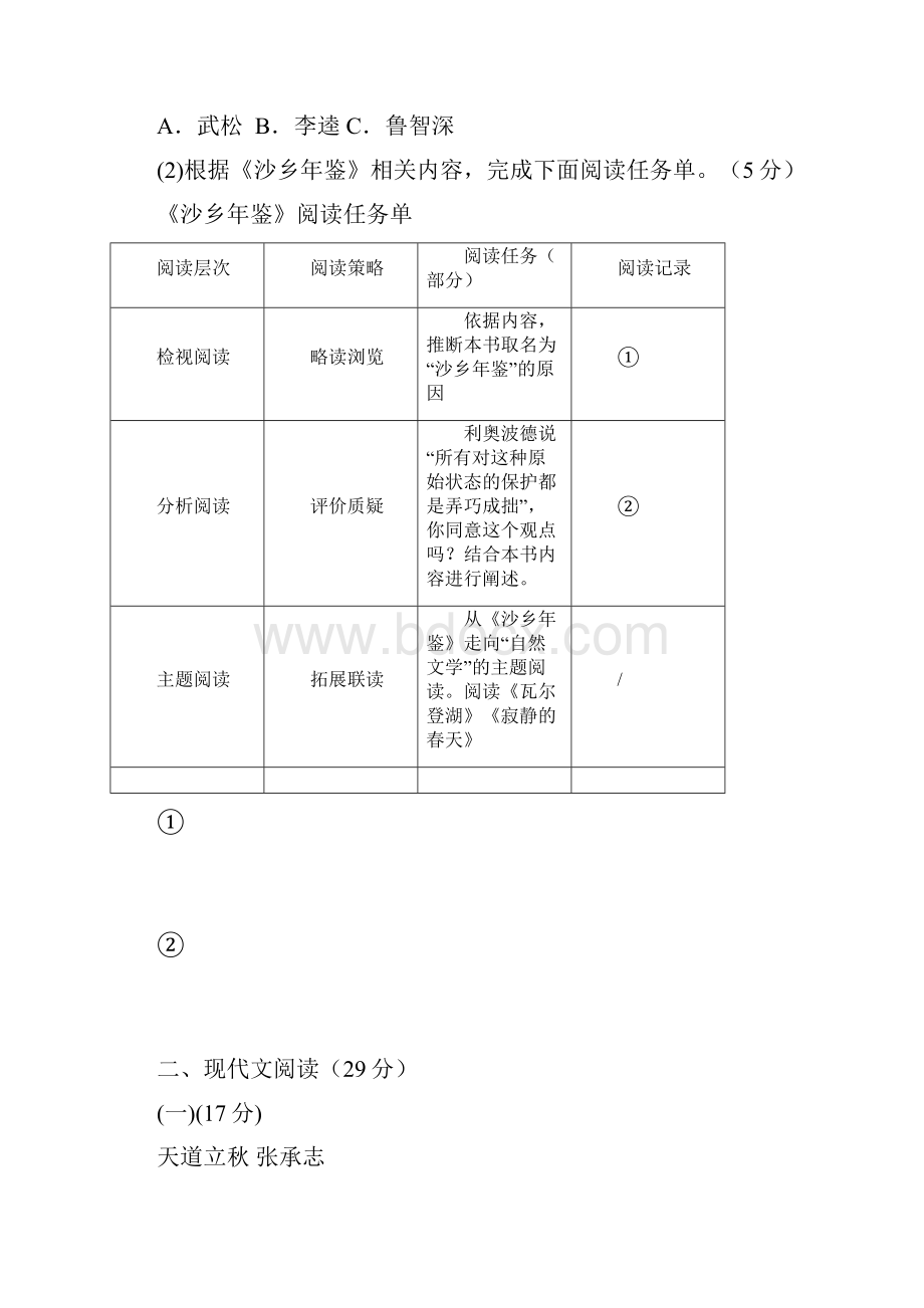 浙江温州中考 语文 试题+答案word文本 附答案.docx_第3页