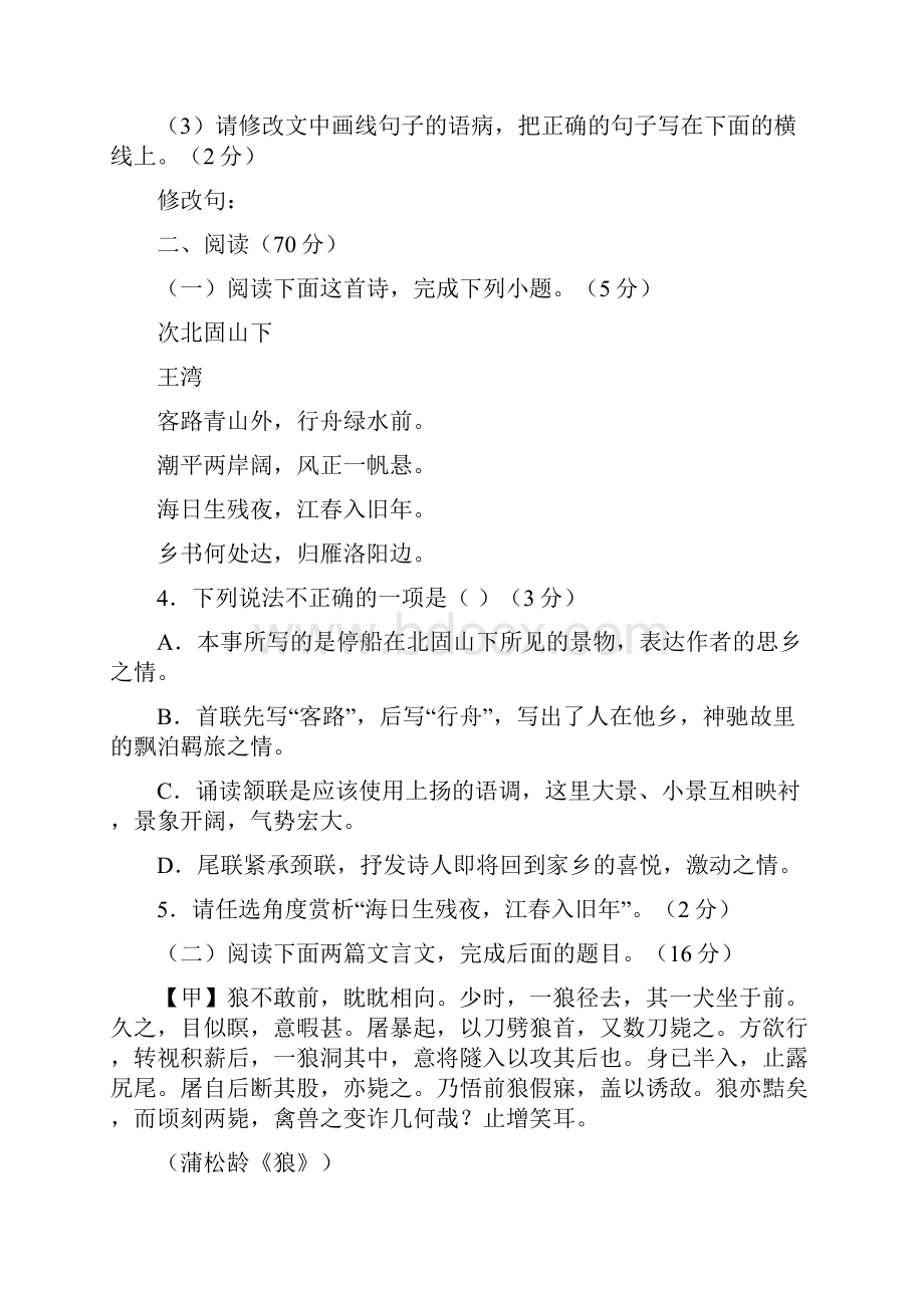 学年上学期七年级语文期末复习卷4及答案.docx_第3页