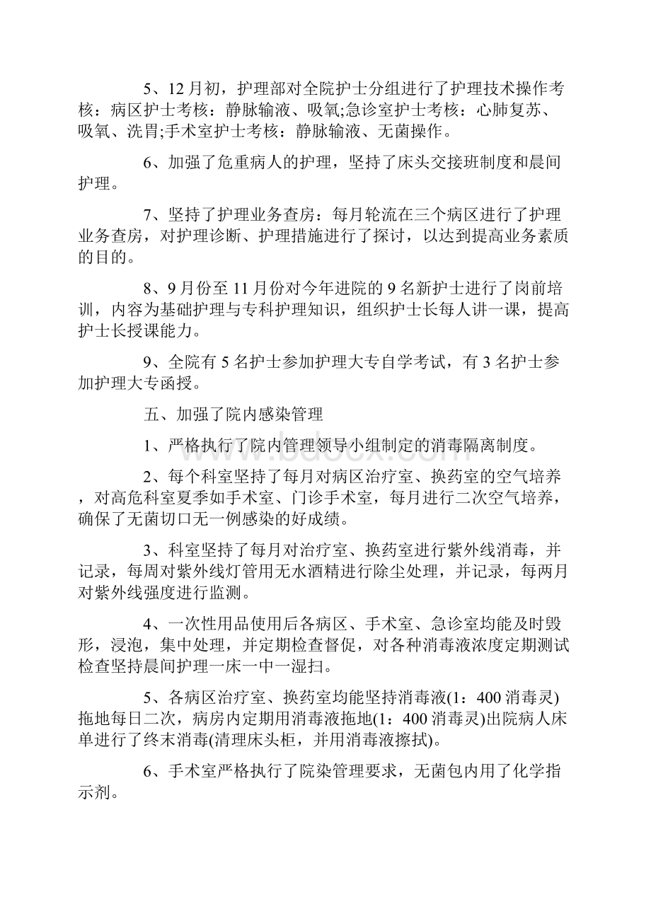 内科科室年终工作总结Word格式文档下载.docx_第3页