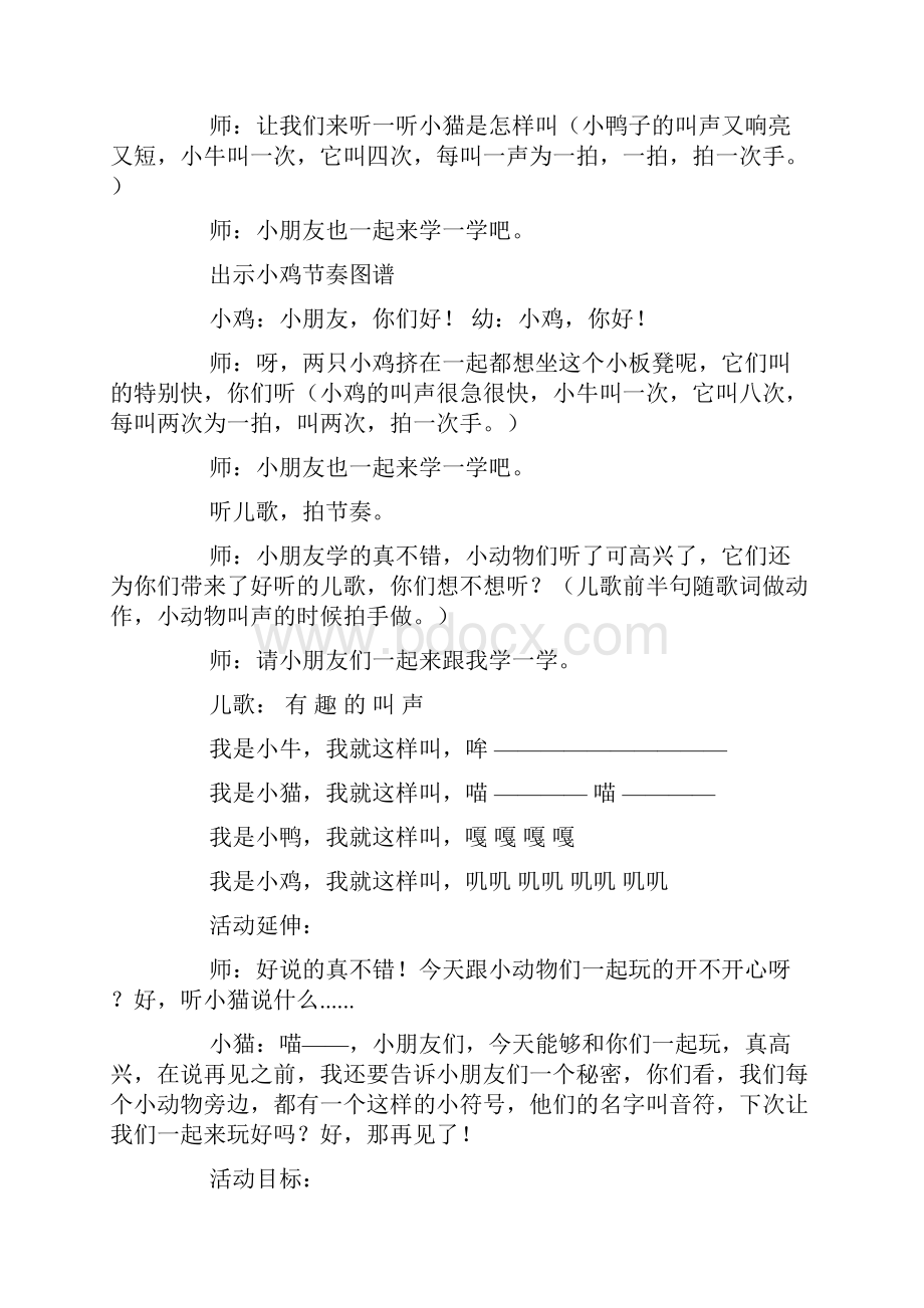 音乐小动物的叫声doc.docx_第2页