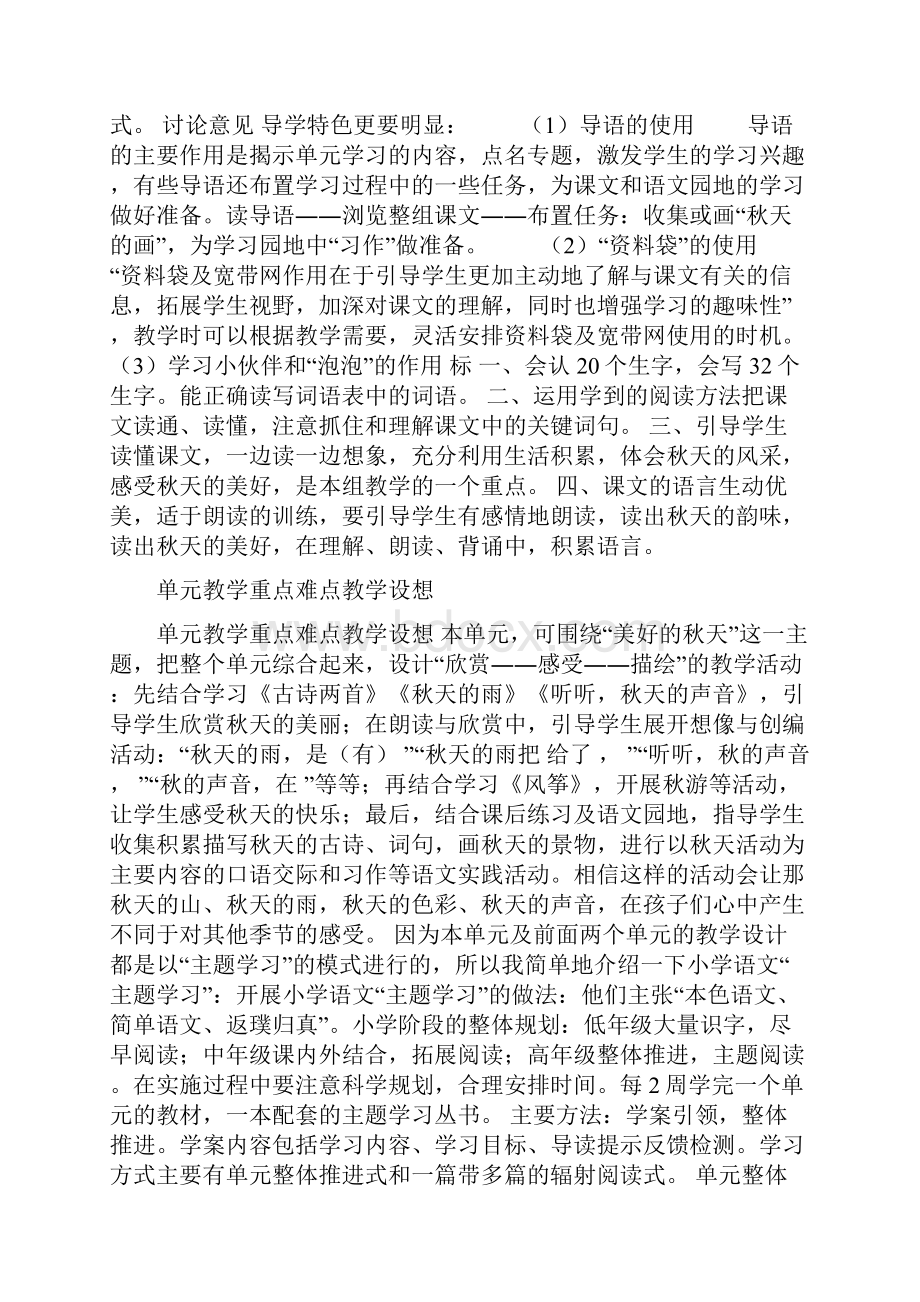 三年级上册语文第三单元教案.docx_第2页