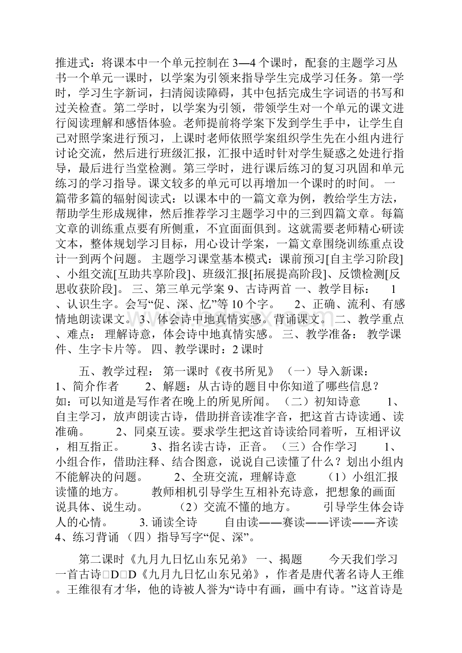 三年级上册语文第三单元教案.docx_第3页