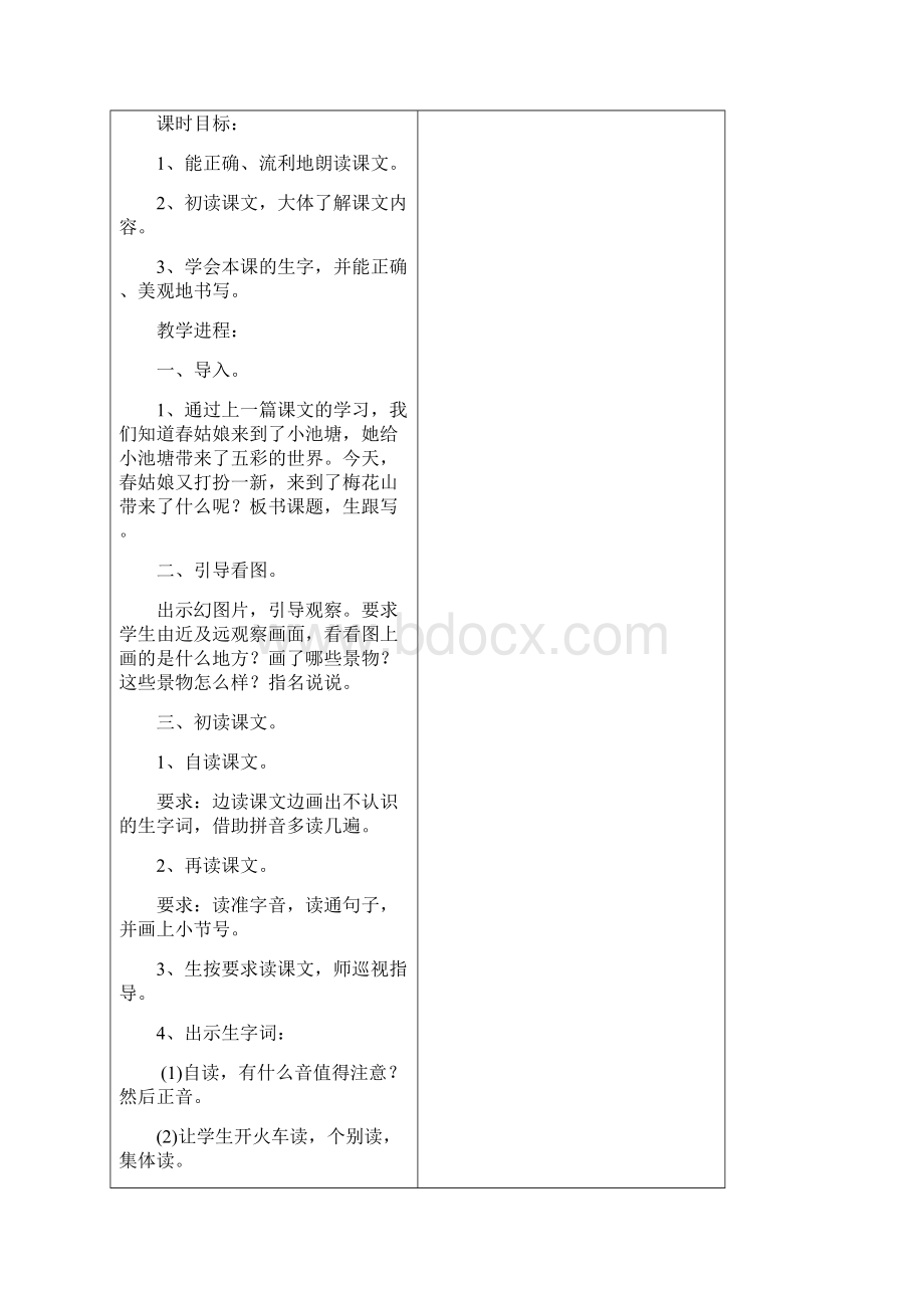 一年级语文第二次备课Word格式.docx_第2页