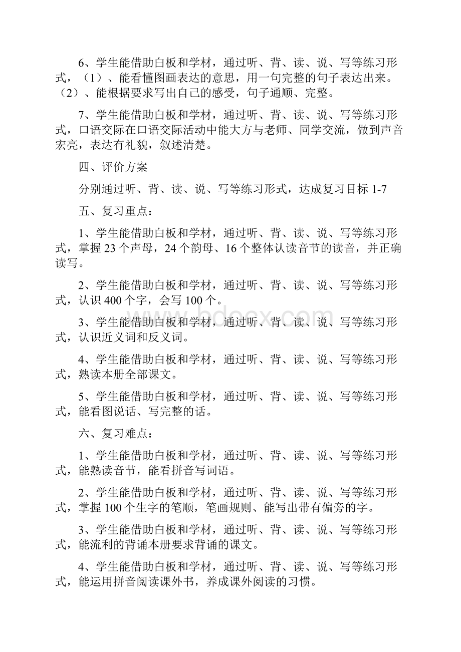 人教版小学一年级语文上册分单元复习教案Word下载.docx_第2页