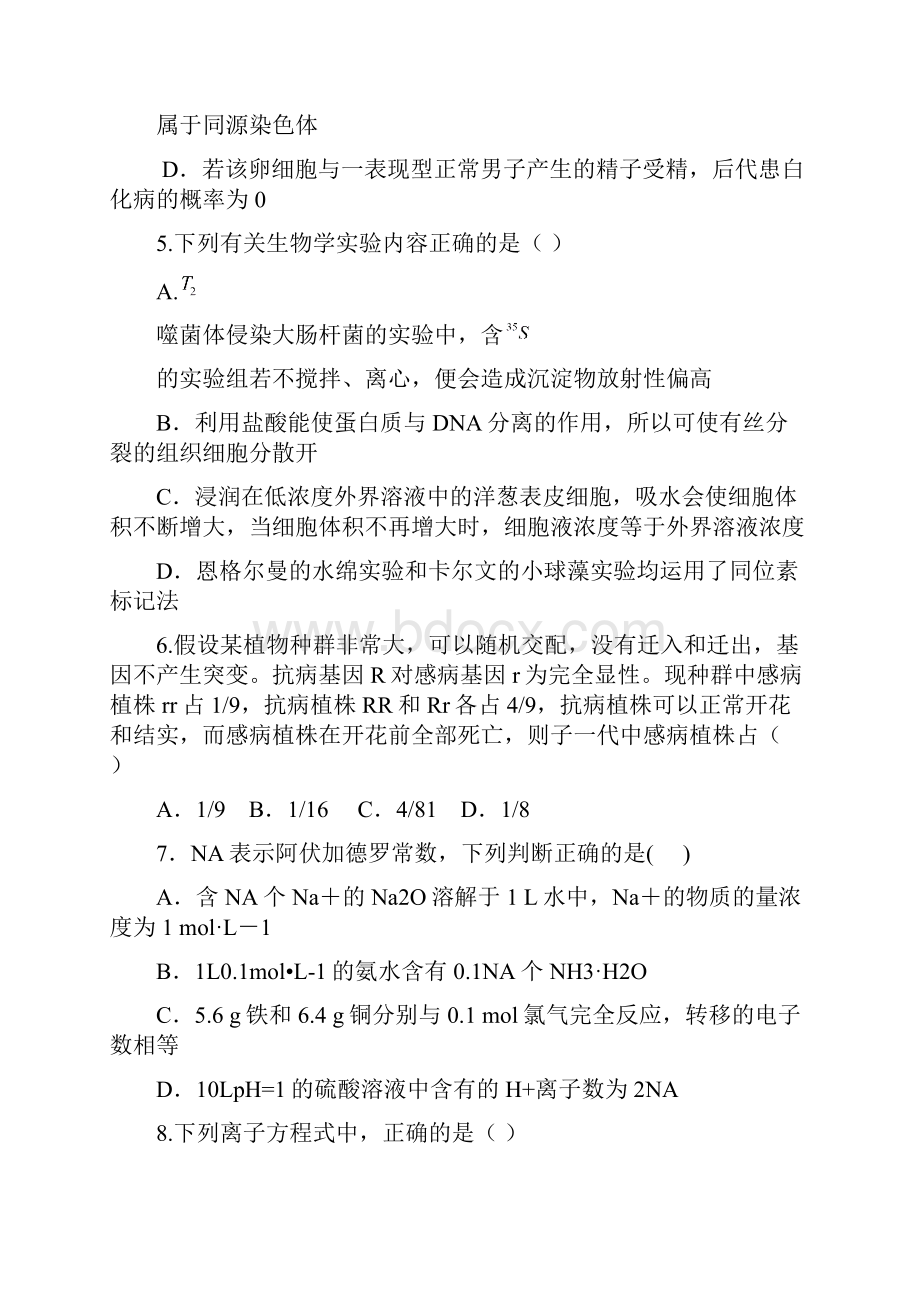 澧县一中届高三年级理科综合考练试题四.docx_第3页