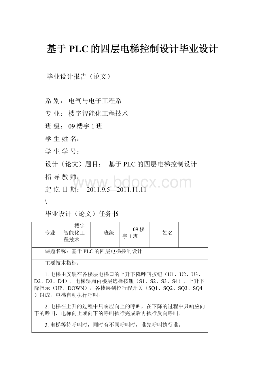 基于PLC的四层电梯控制设计毕业设计Word文件下载.docx