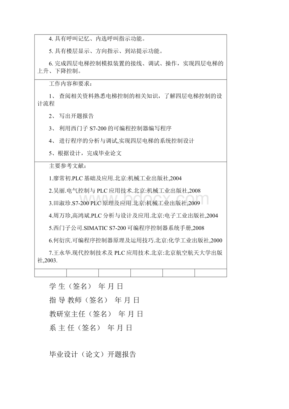 基于PLC的四层电梯控制设计毕业设计Word文件下载.docx_第2页