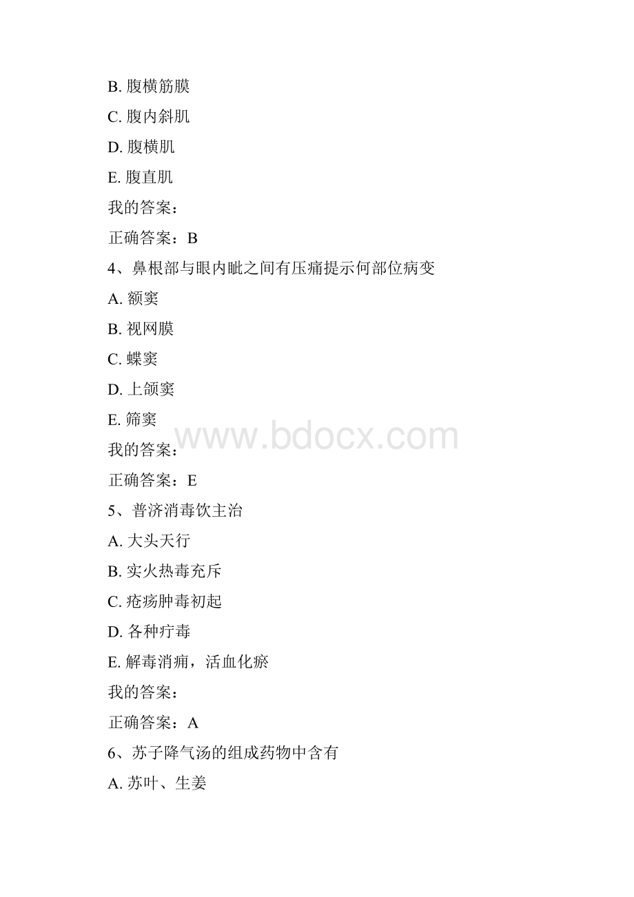 今年中西医结合执业助理医师考试速记题17.docx_第2页