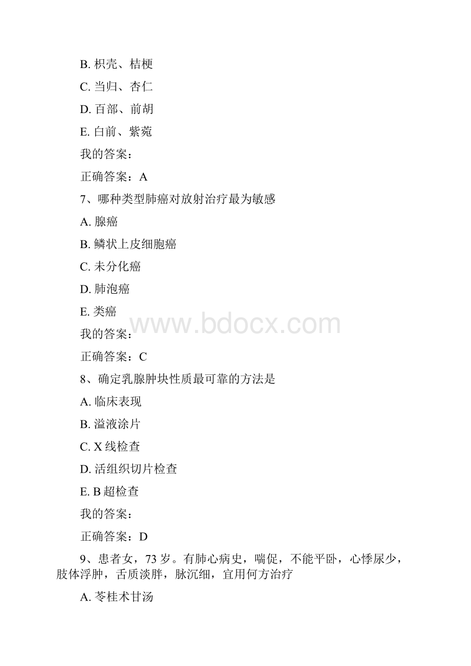 今年中西医结合执业助理医师考试速记题17.docx_第3页