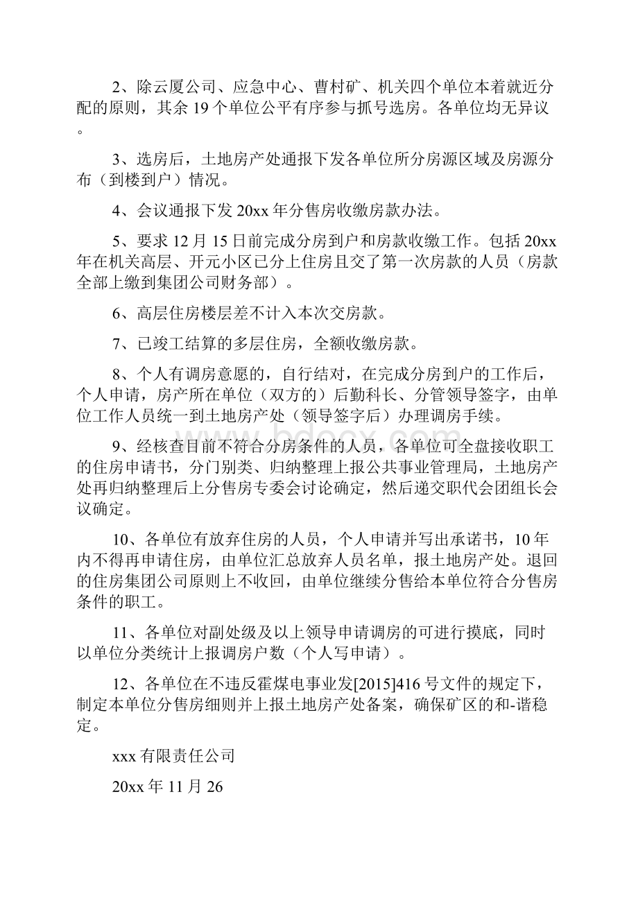 分房方案会议纪要.docx_第2页