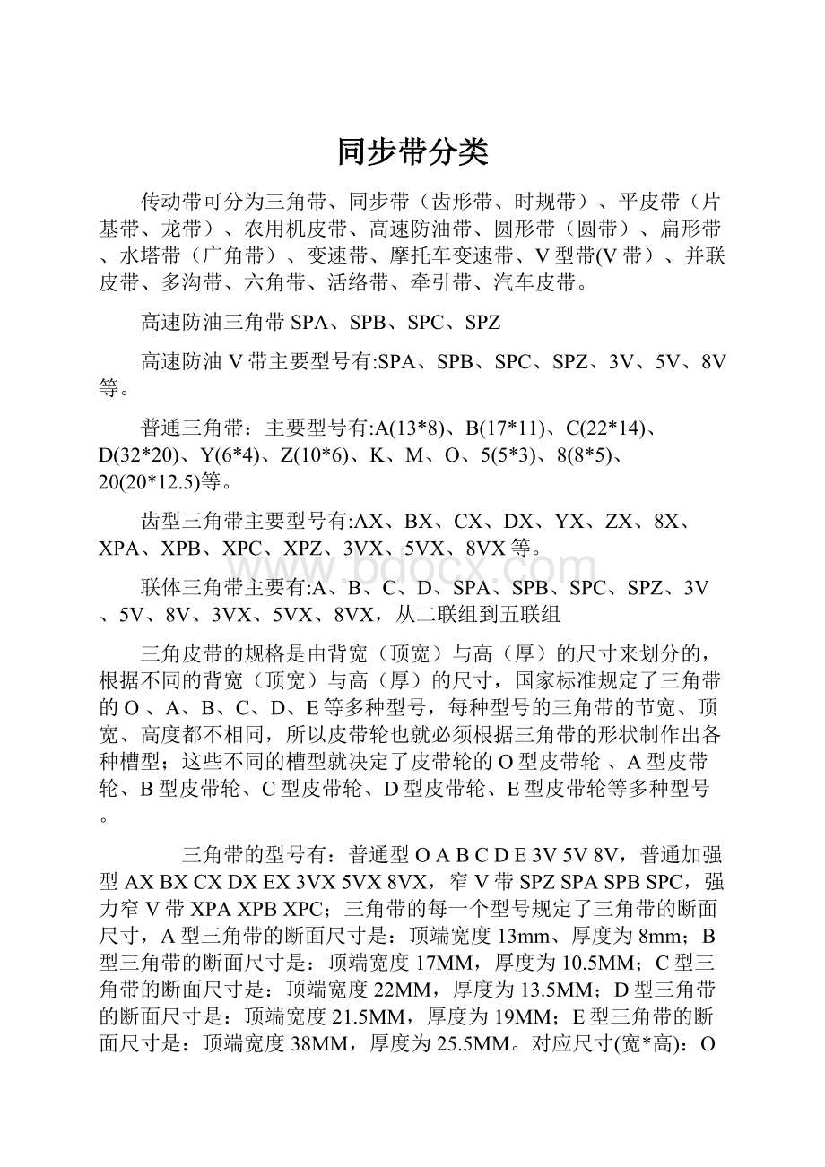 同步带分类.docx_第1页