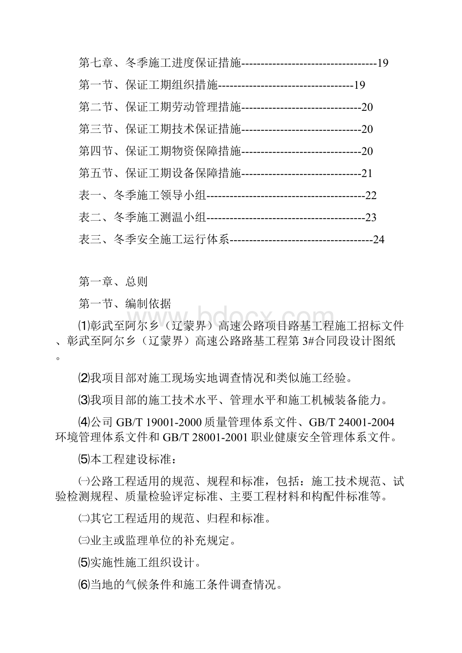 高速公路路基冬季施工方案.docx_第2页