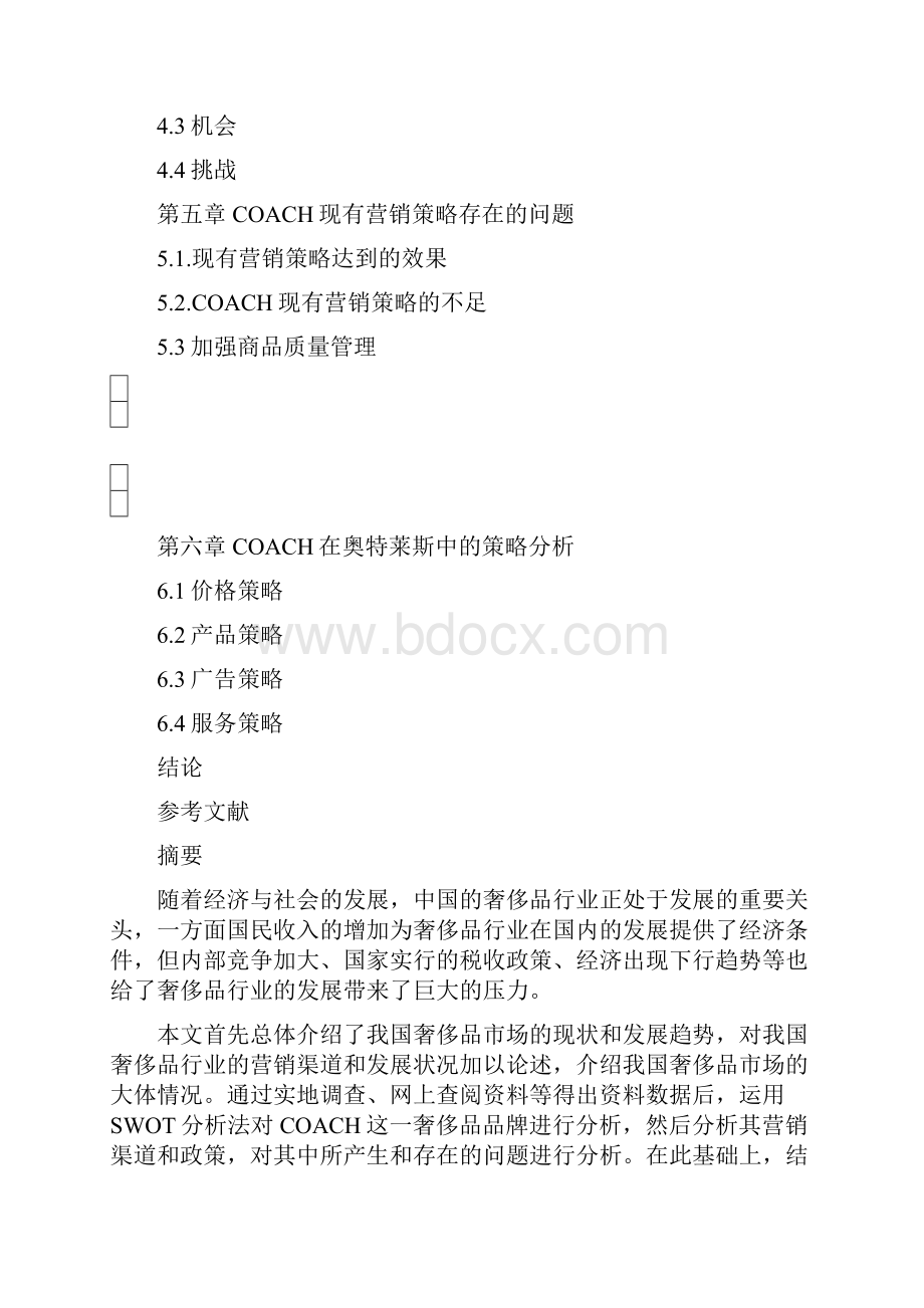 奢侈品牌COACH在奥特莱斯中的市场营销策略分析文档格式.docx_第2页