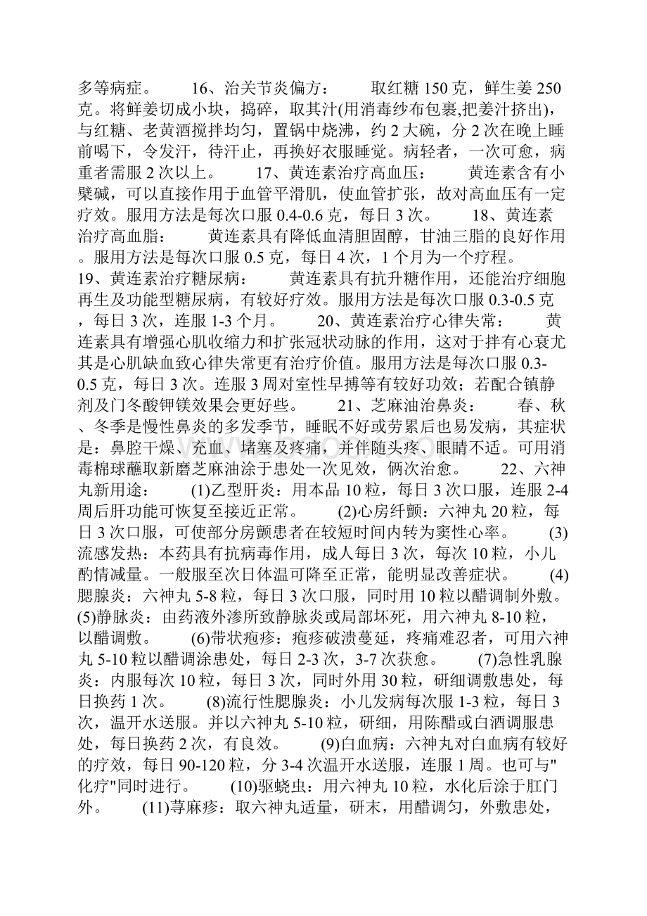 128个百试百灵的灵验偏方值得珍藏.docx_第3页