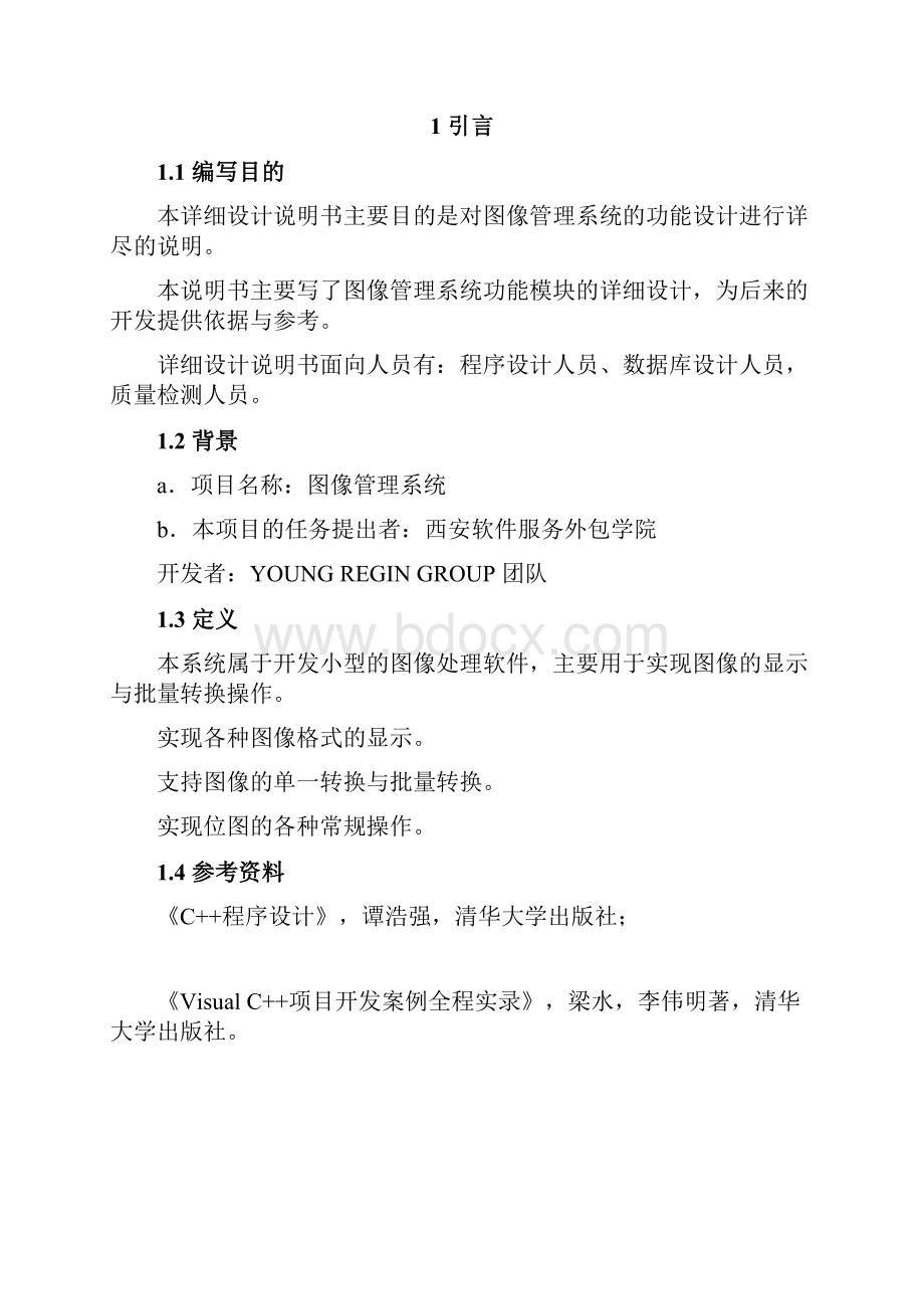 图像处理系统详细设计说明书.docx_第2页