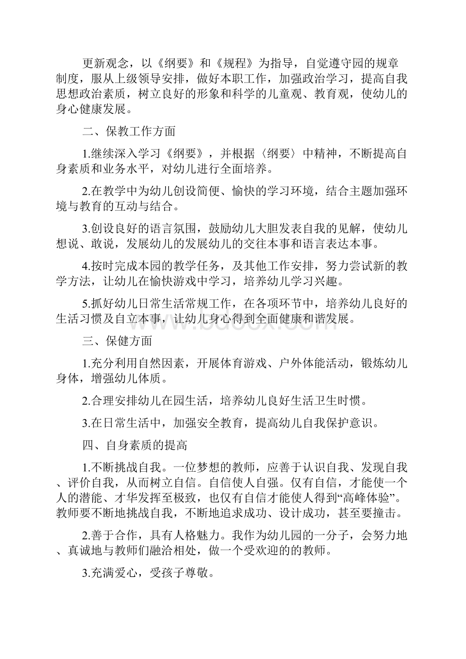 幼儿教师一周工作计划Word格式文档下载.docx_第3页