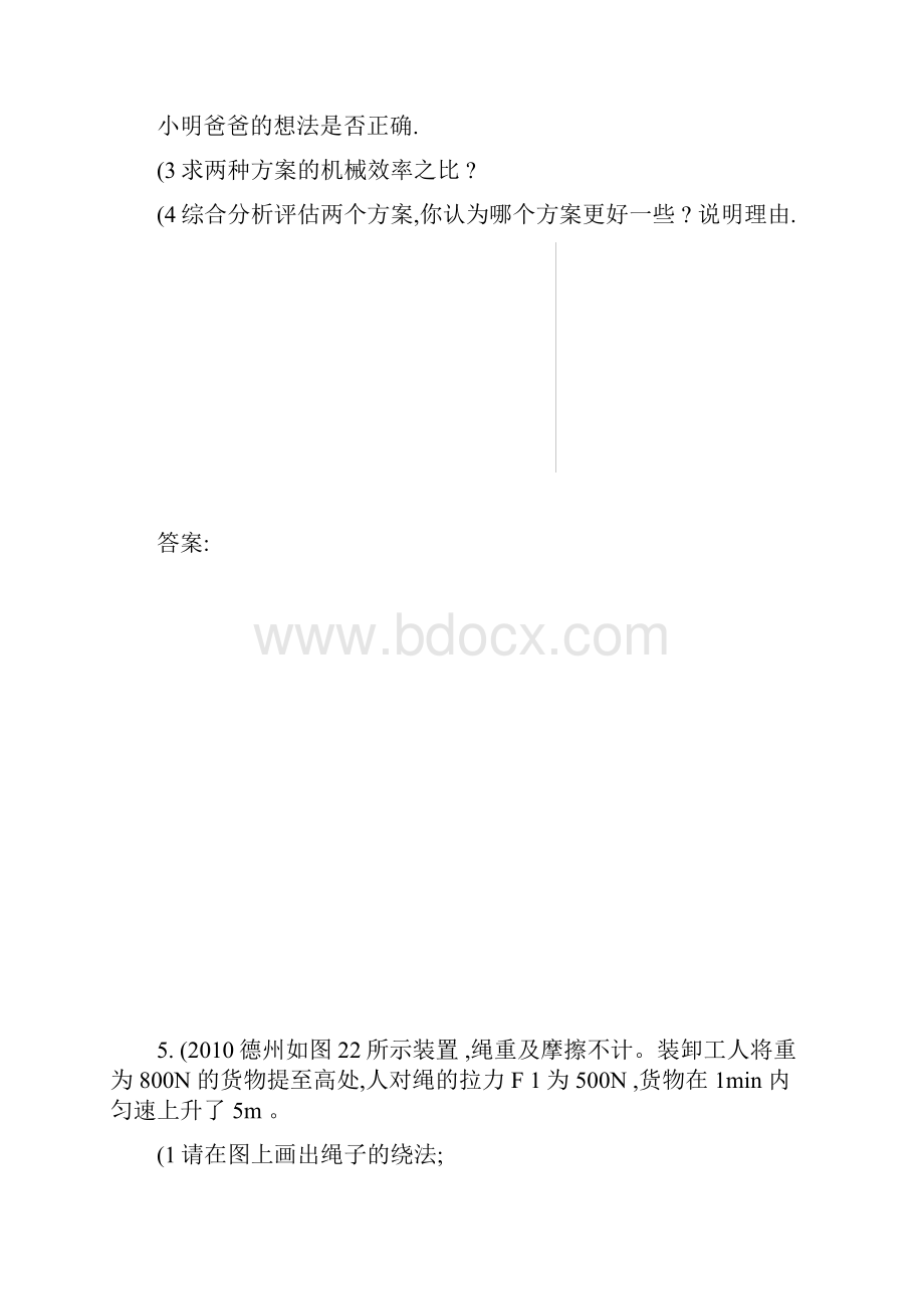 中考物理试题汇编机械效率计算题含答案解析.docx_第3页