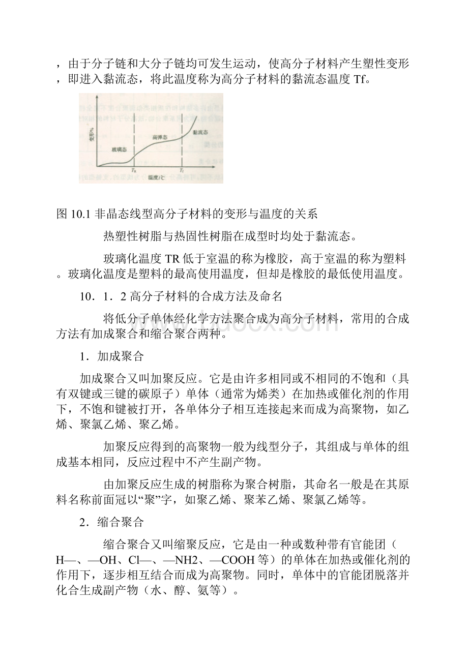 合成高分子材料的检测与应用.docx_第3页