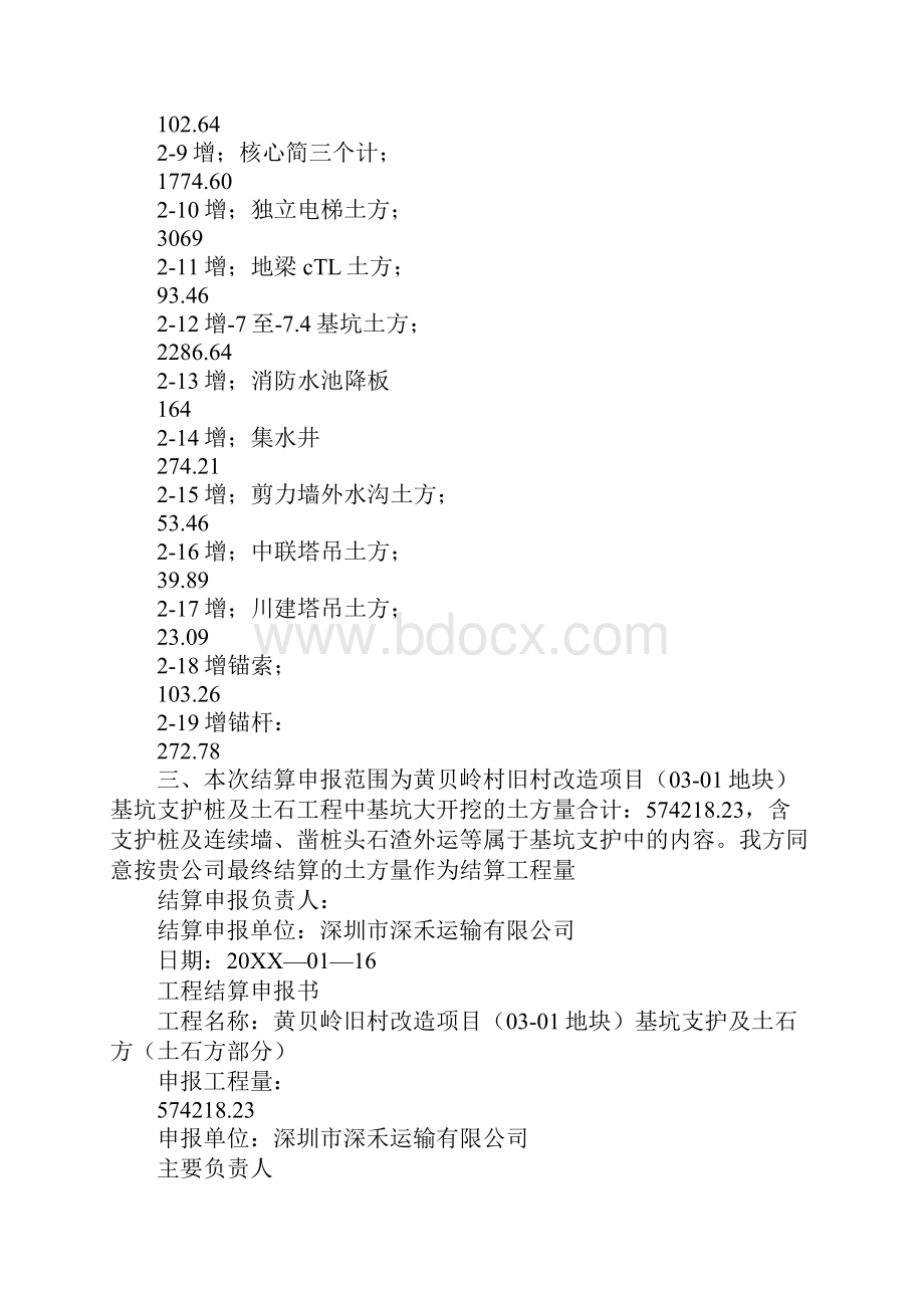 技术服务结算编制说明Word格式.docx_第3页