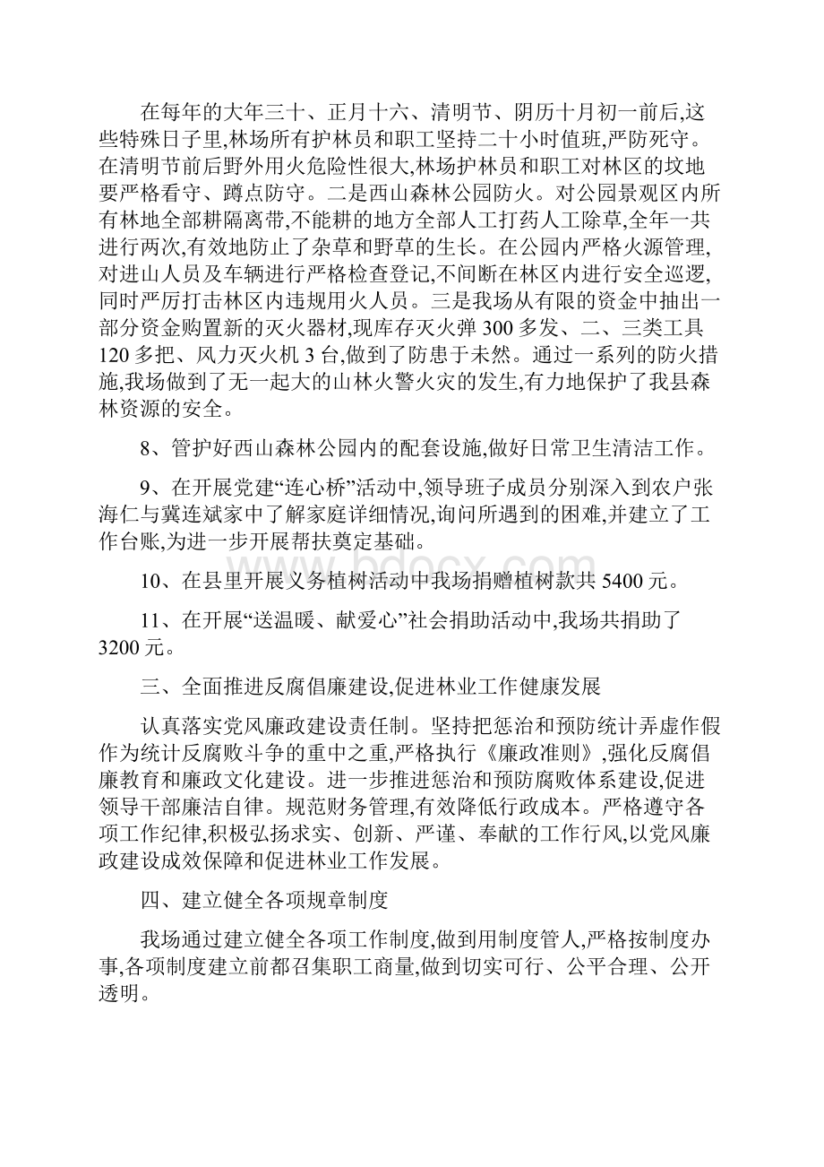 领导班子述职述廉工作报告三篇Word文档格式.docx_第3页