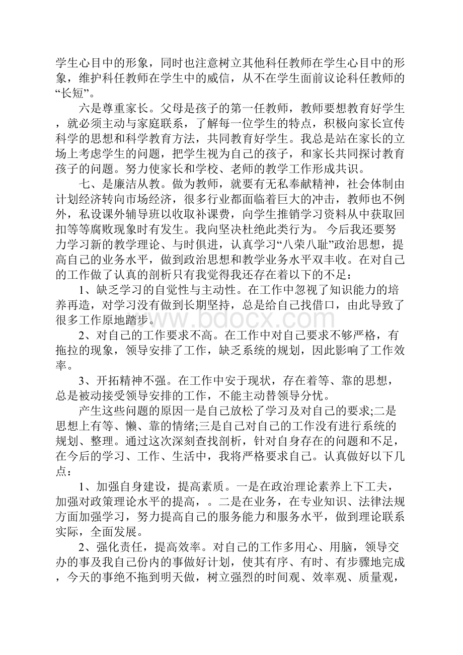 小学教师自查自纠报告范文5篇.docx_第2页