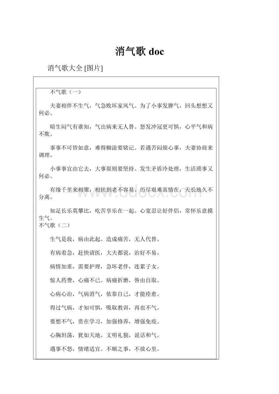 消气歌doc.docx_第1页