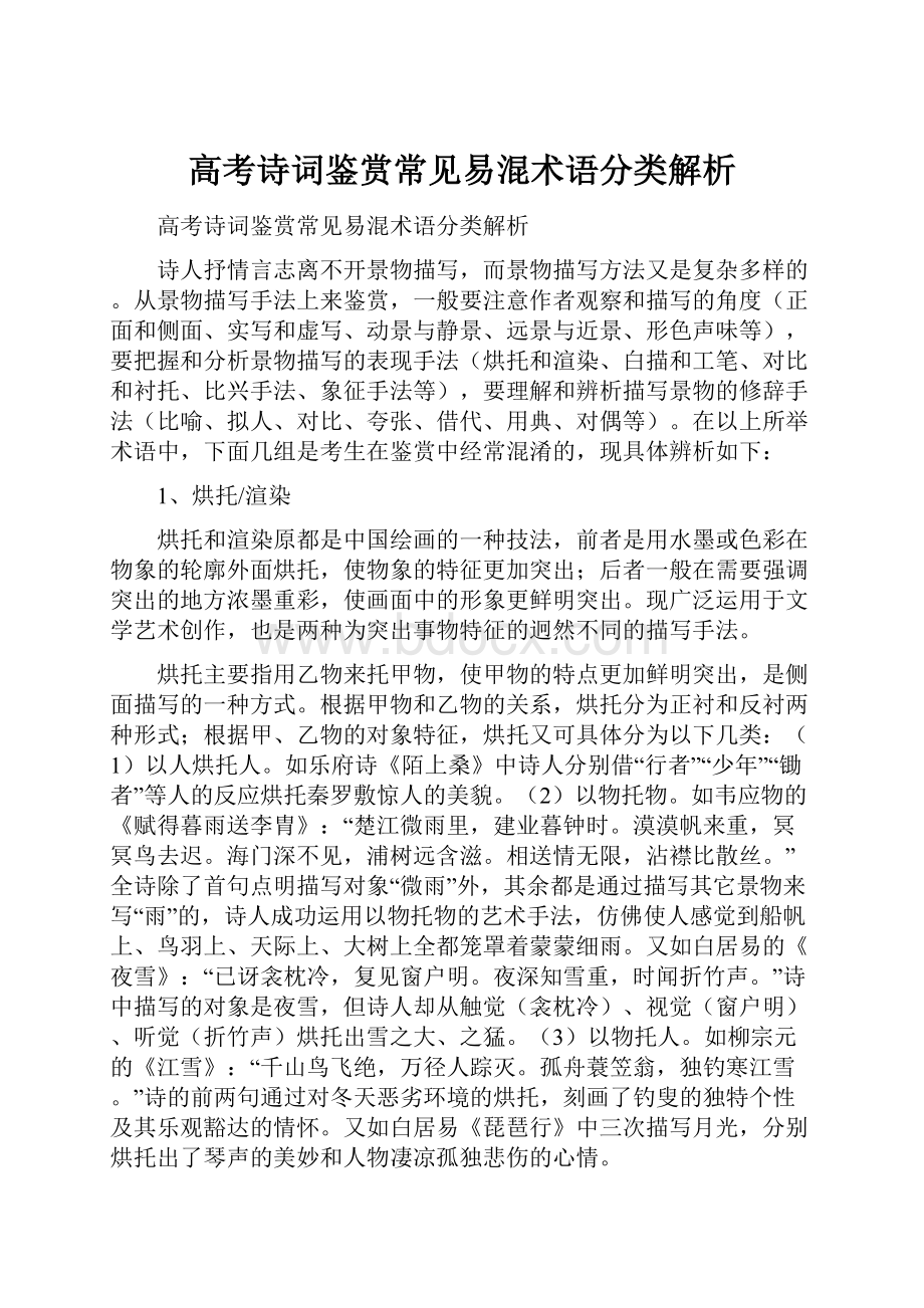 高考诗词鉴赏常见易混术语分类解析.docx