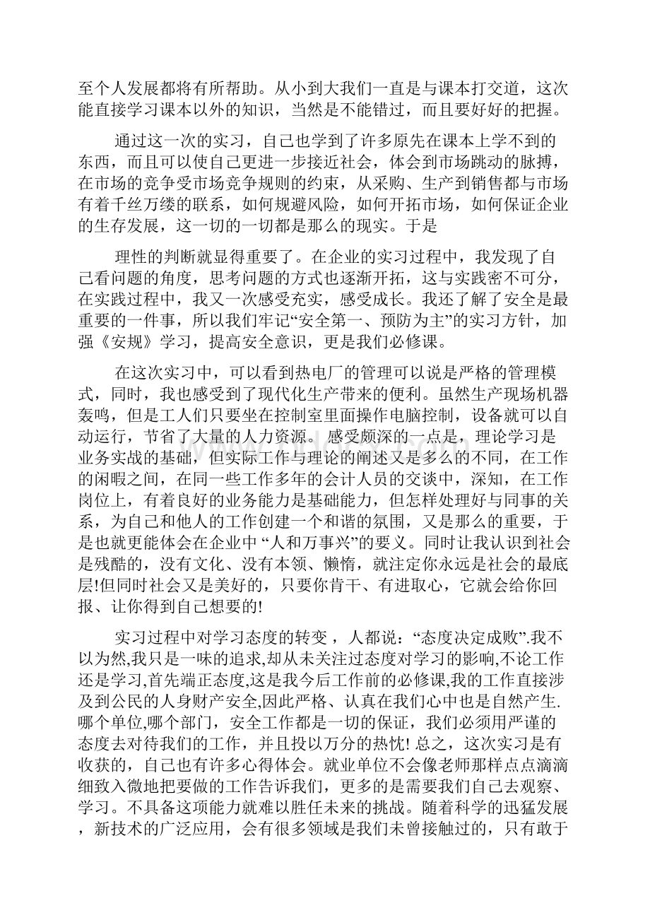 电力系统实习心得.docx_第3页