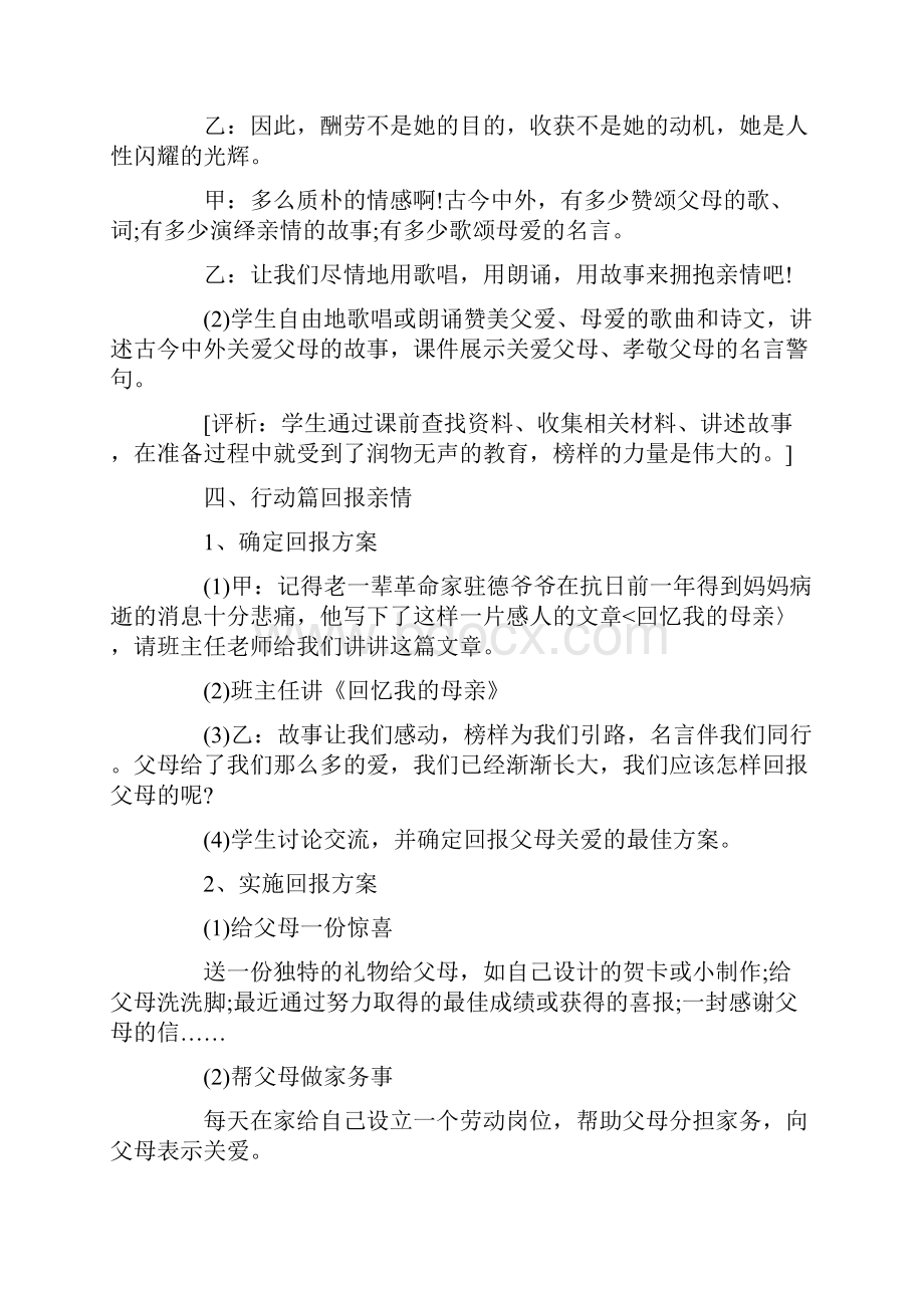 我爱我家主题班会.docx_第3页