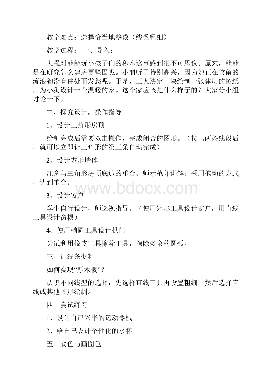 新泰山版信息技术第二册上教案Word文档下载推荐.docx_第3页