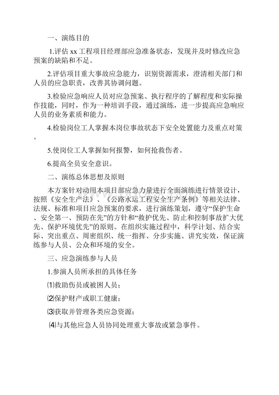 溺水应急演练方案Word文档格式.docx_第2页