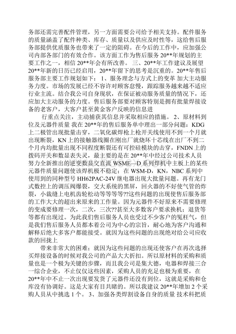 售后维修质保工作总结.docx_第2页