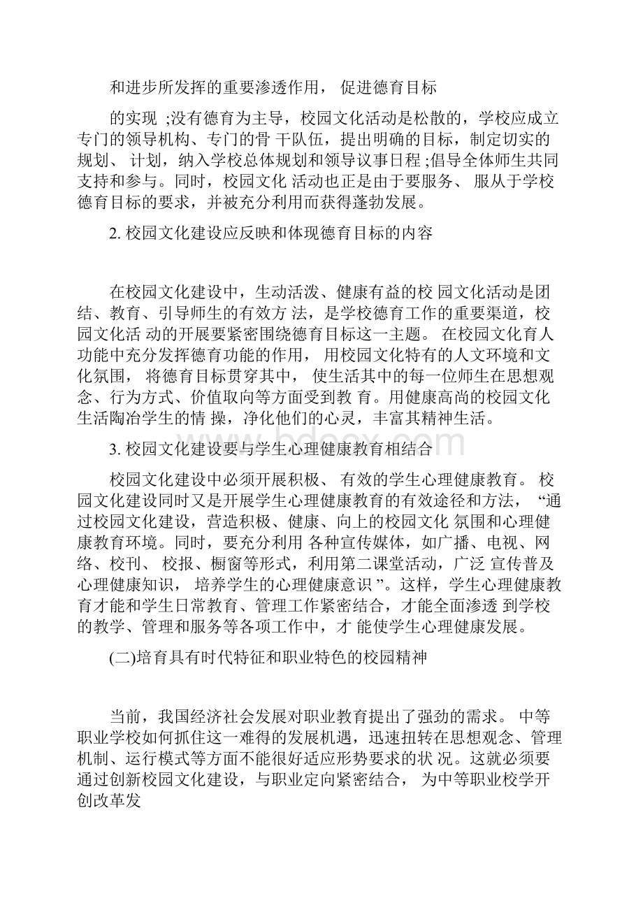 加强校园文化建设的几点建议.docx_第2页