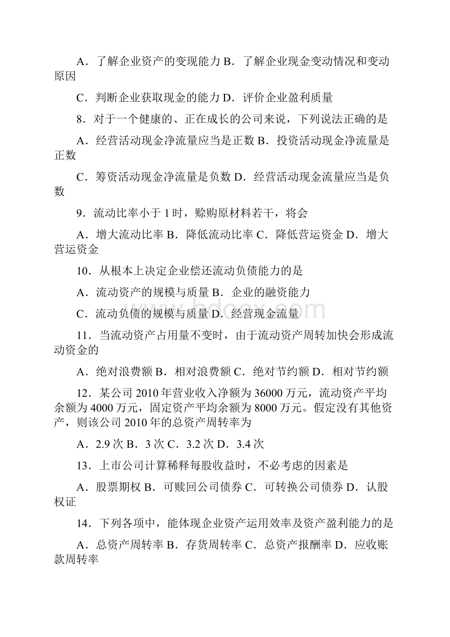 财务报表分析试题及答案doc.docx_第2页