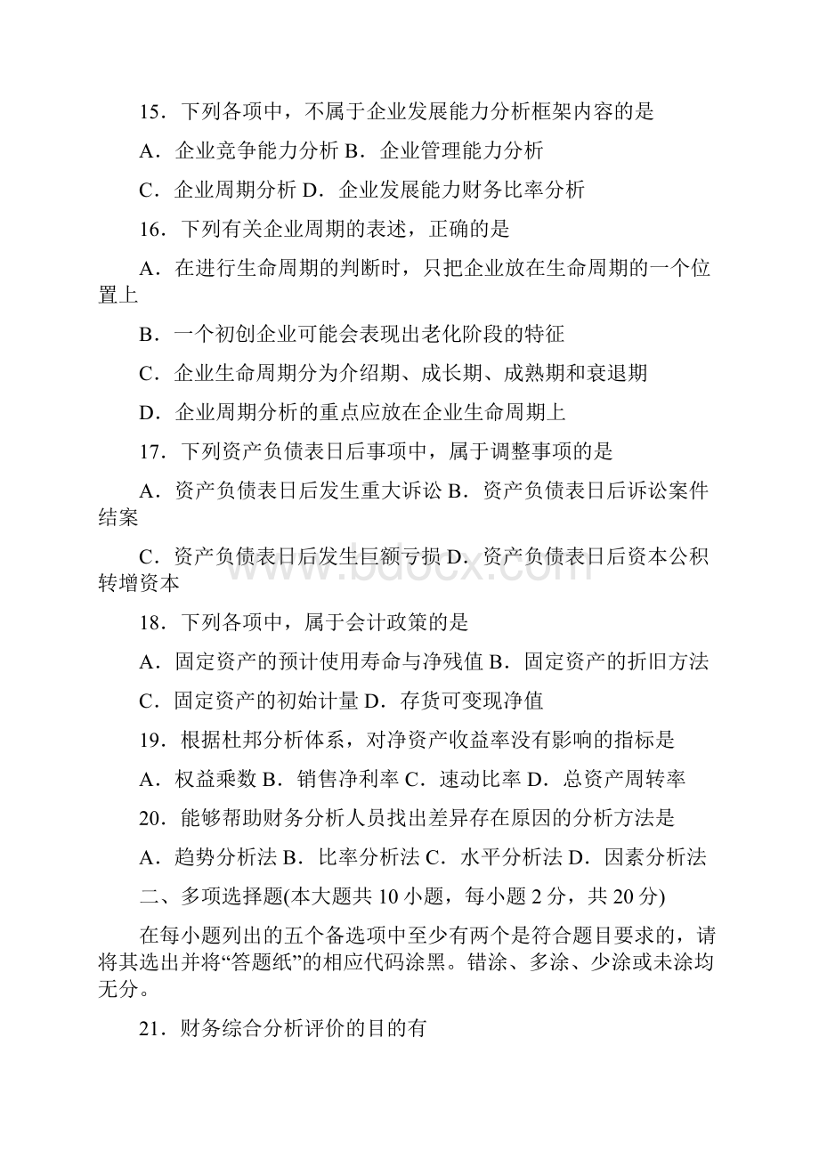 财务报表分析试题及答案doc.docx_第3页