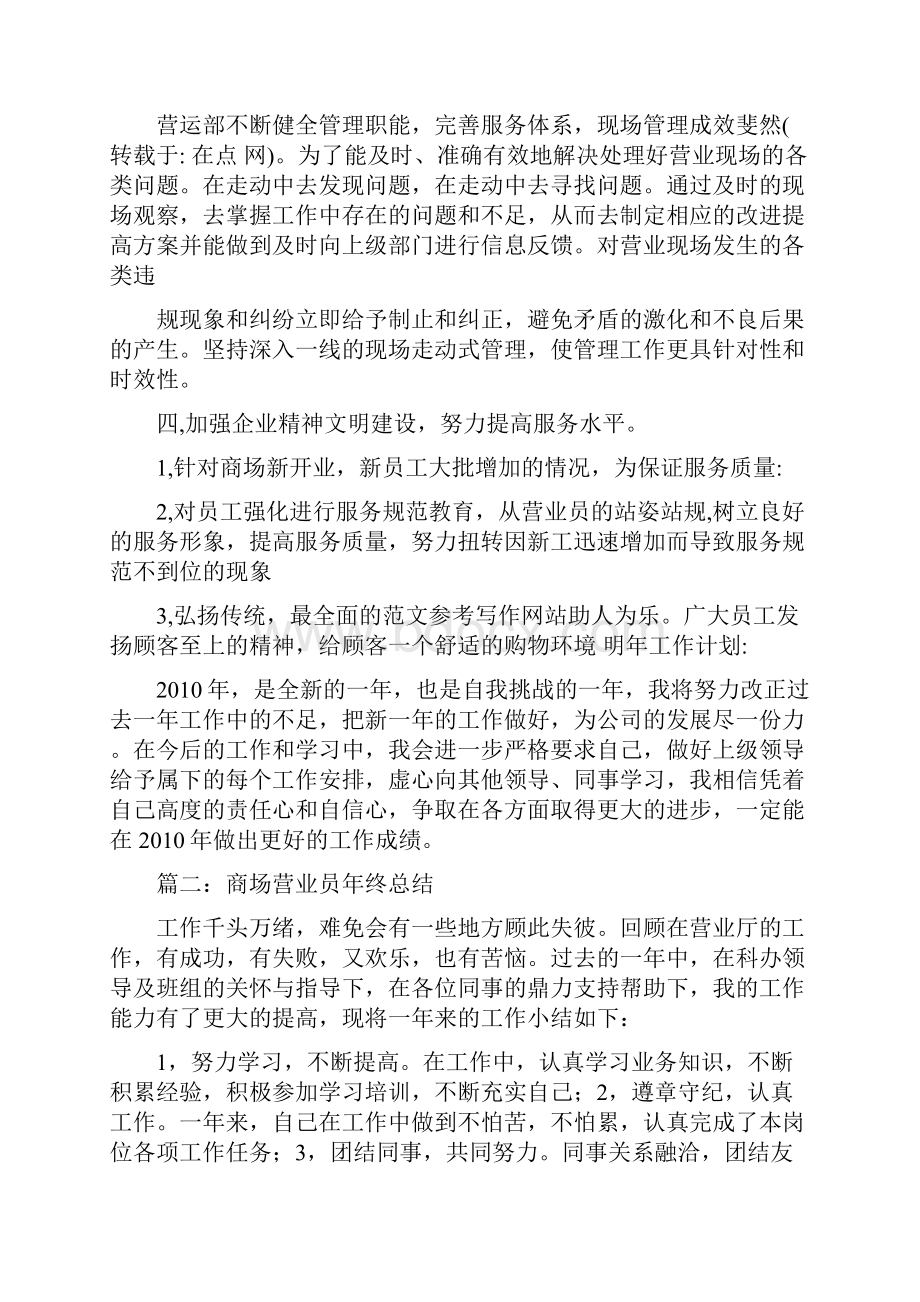 优秀工作总结范文商场营业员年终总结.docx_第2页