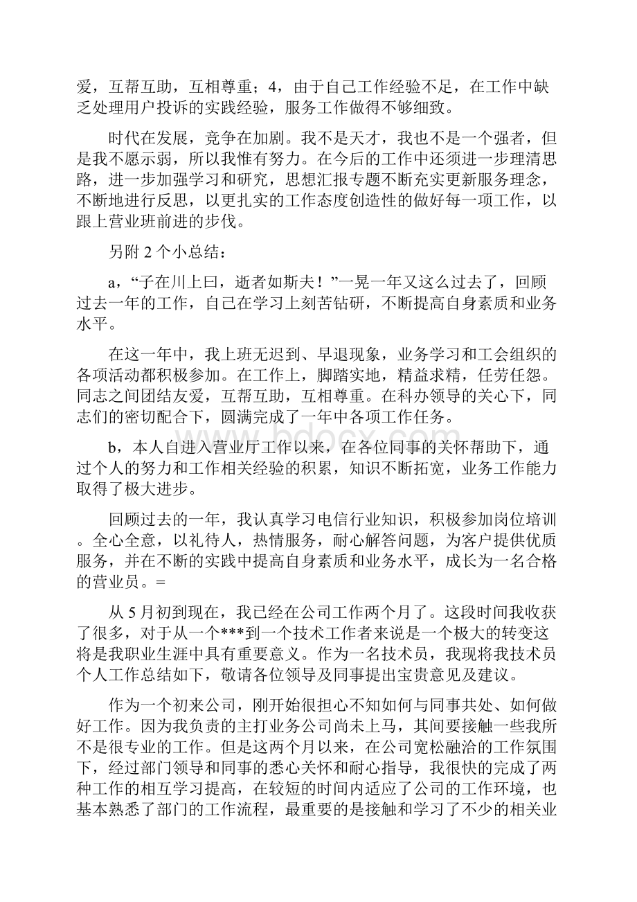 优秀工作总结范文商场营业员年终总结.docx_第3页