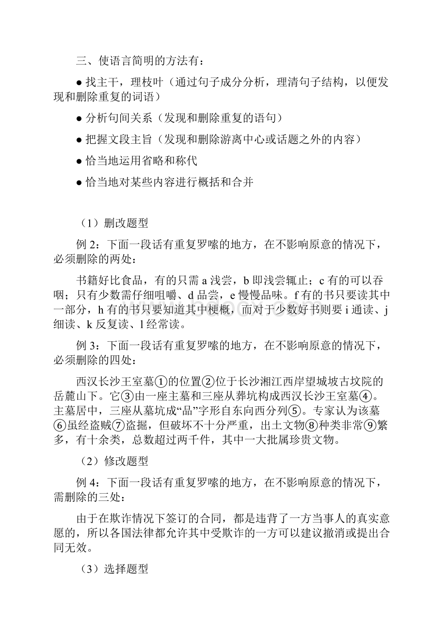 学生用 语言表达简明连贯得体Word文件下载.docx_第2页