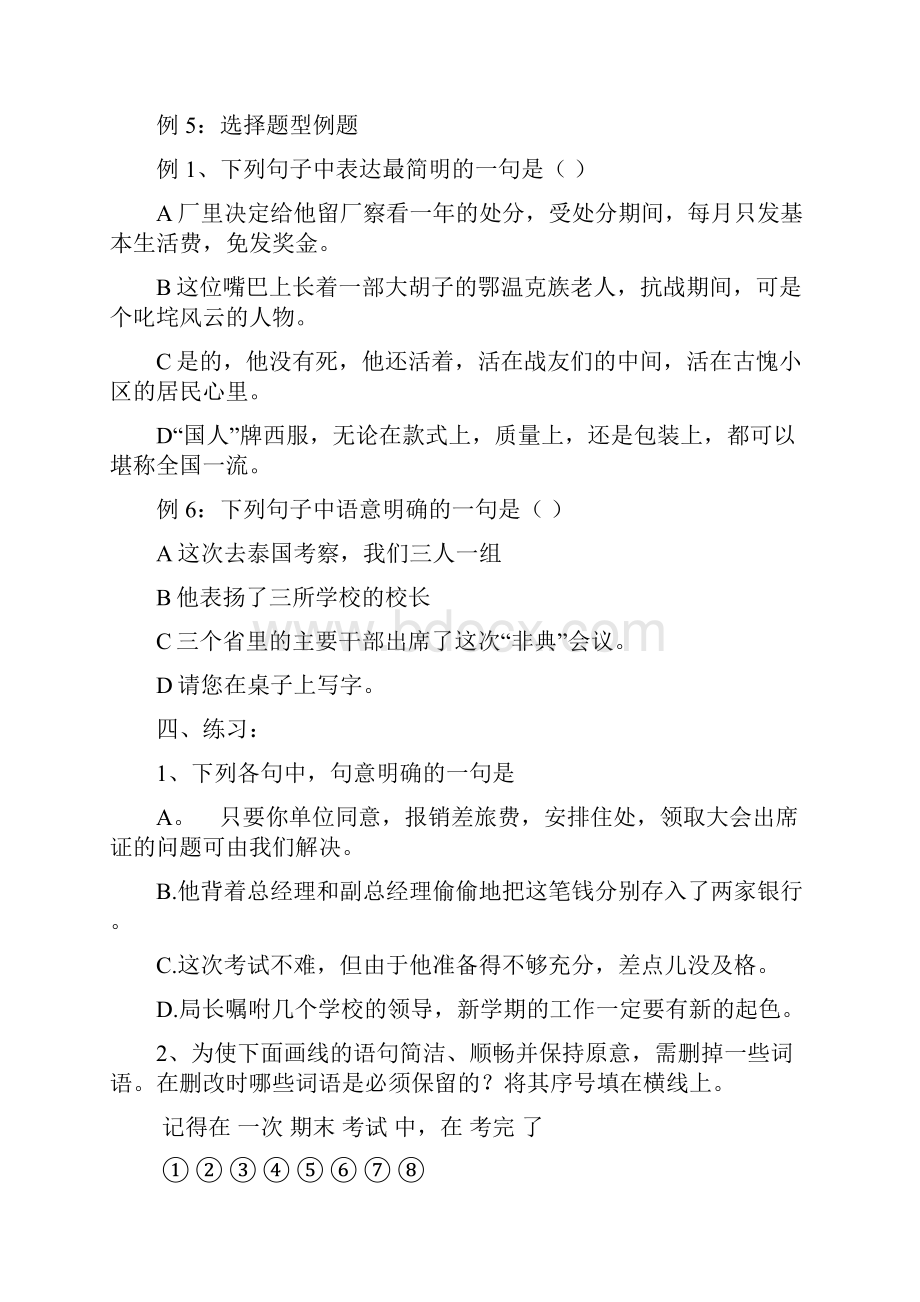 学生用 语言表达简明连贯得体Word文件下载.docx_第3页