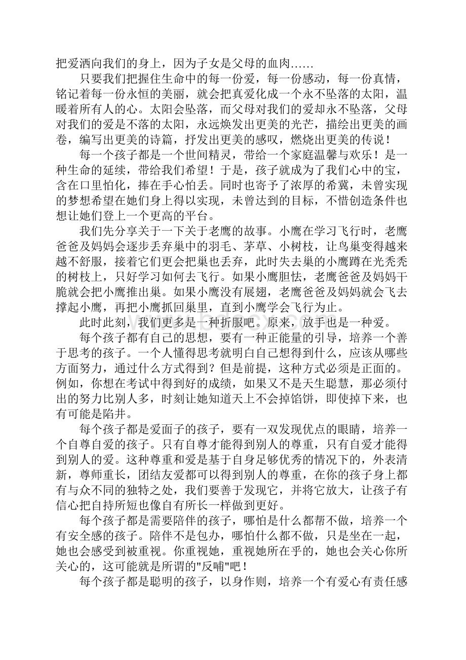 关于仁爱的作文800字精选19篇.docx_第2页