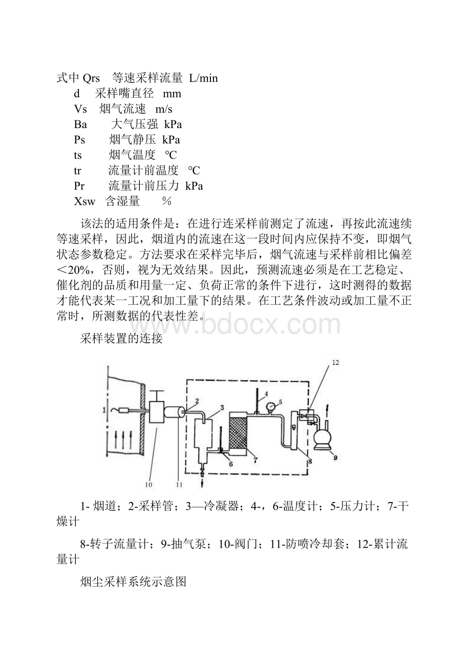 烟气等速采样Word格式文档下载.docx_第2页