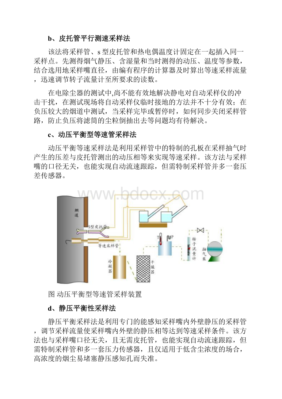 烟气等速采样.docx_第3页