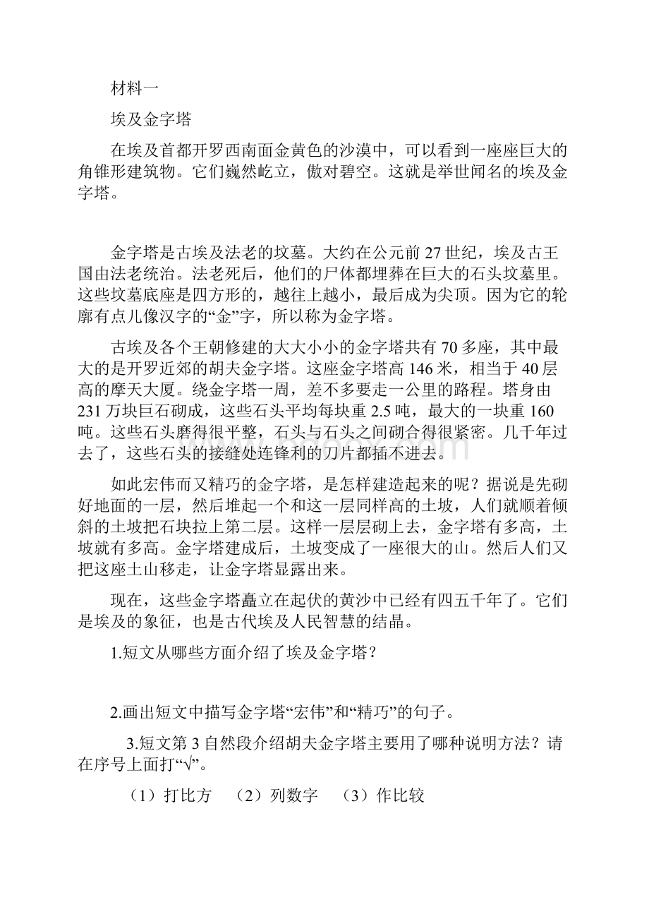 最新新课标人教版六年级下册语文测试题及答案Word文件下载.docx_第3页