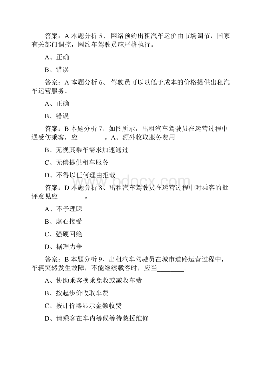 济宁 滴滴车主网约车考试.docx_第2页