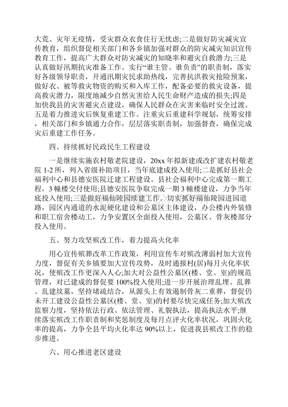 综治工作计划书样本.docx_第2页