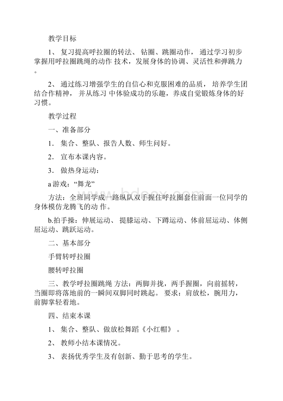 呼啦圈社团活动设计总结Word文件下载.docx_第2页