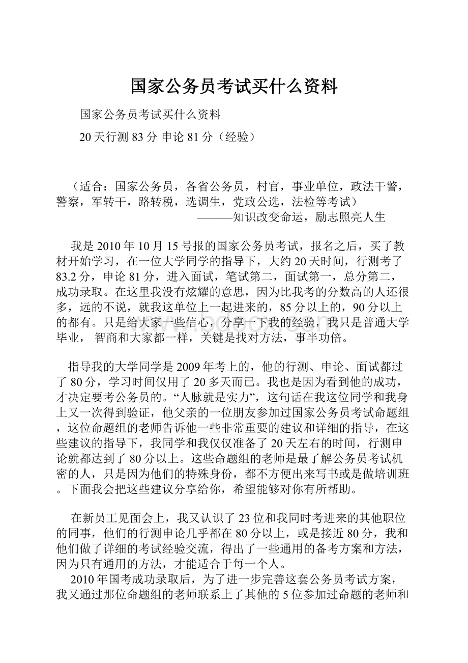 国家公务员考试买什么资料.docx_第1页